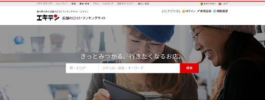 エキテンのイメージ画像